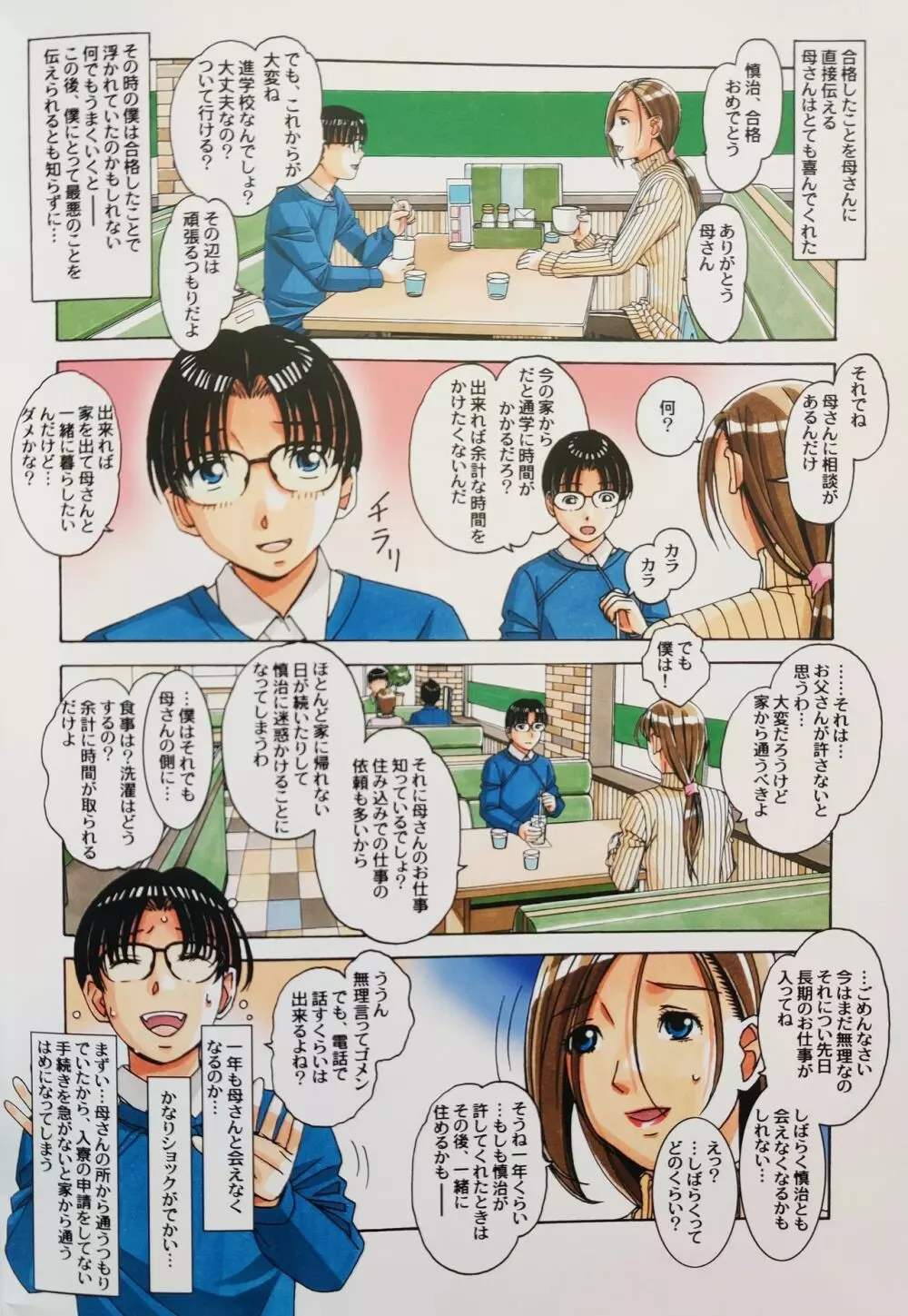 家政婦物語2 ―下宿― Page.4