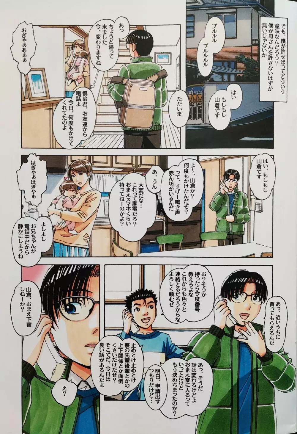 家政婦物語2 ―下宿― Page.5