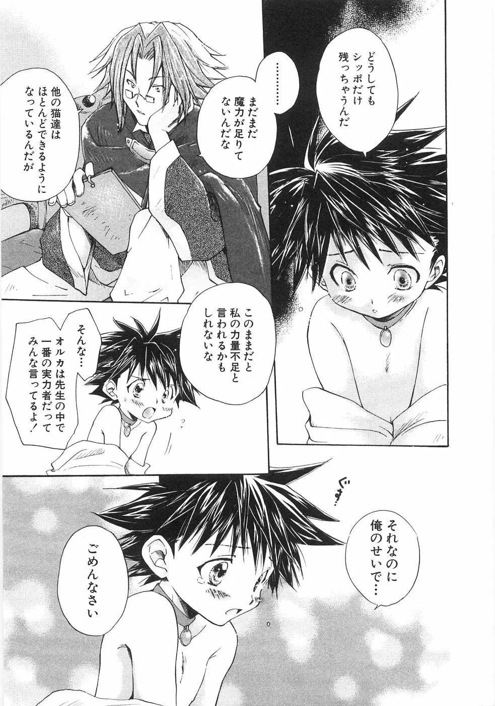 ちびっこ倶楽部 Page.101