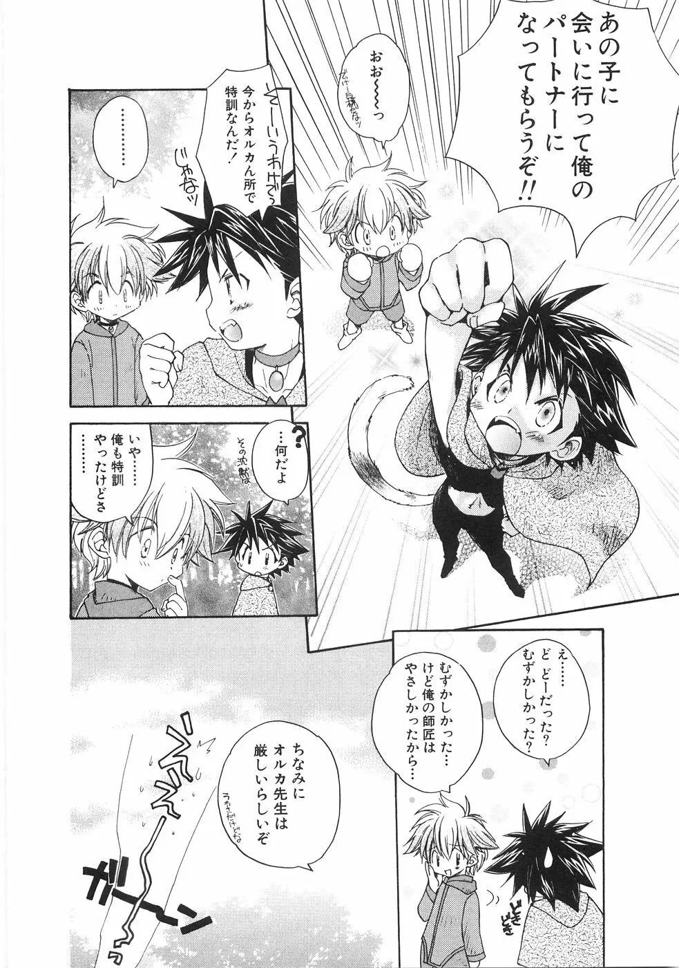 ちびっこ倶楽部 Page.104