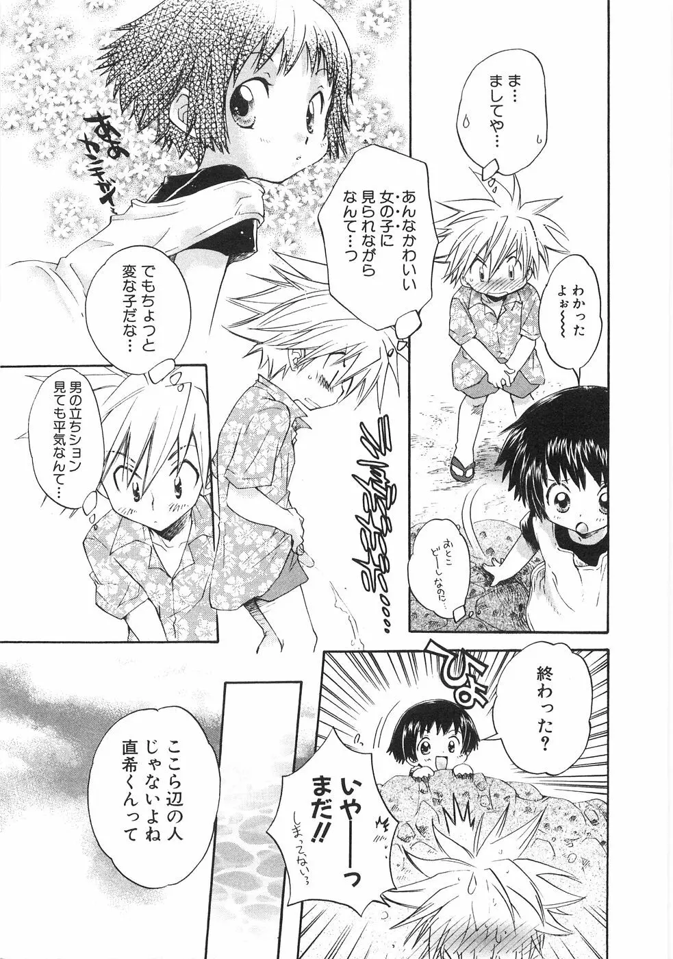 ちびっこ倶楽部 Page.121