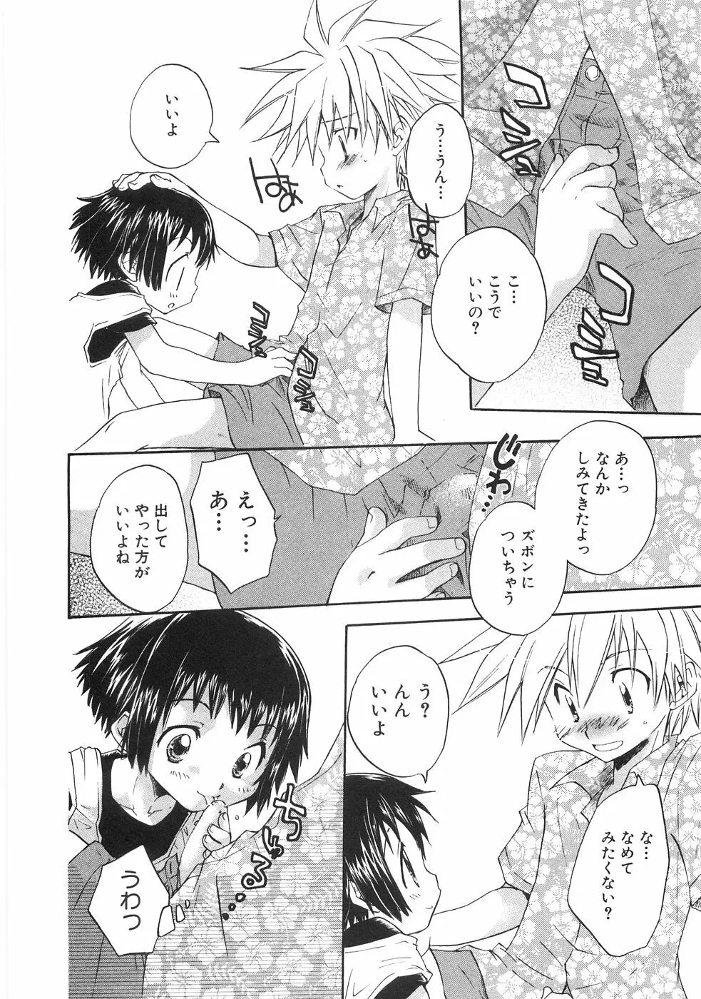 ちびっこ倶楽部 Page.126