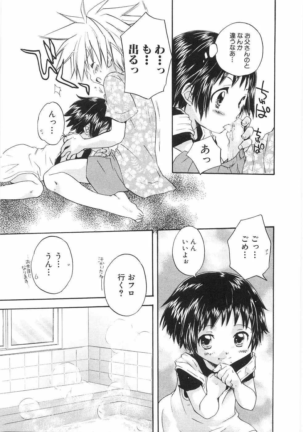 ちびっこ倶楽部 Page.127