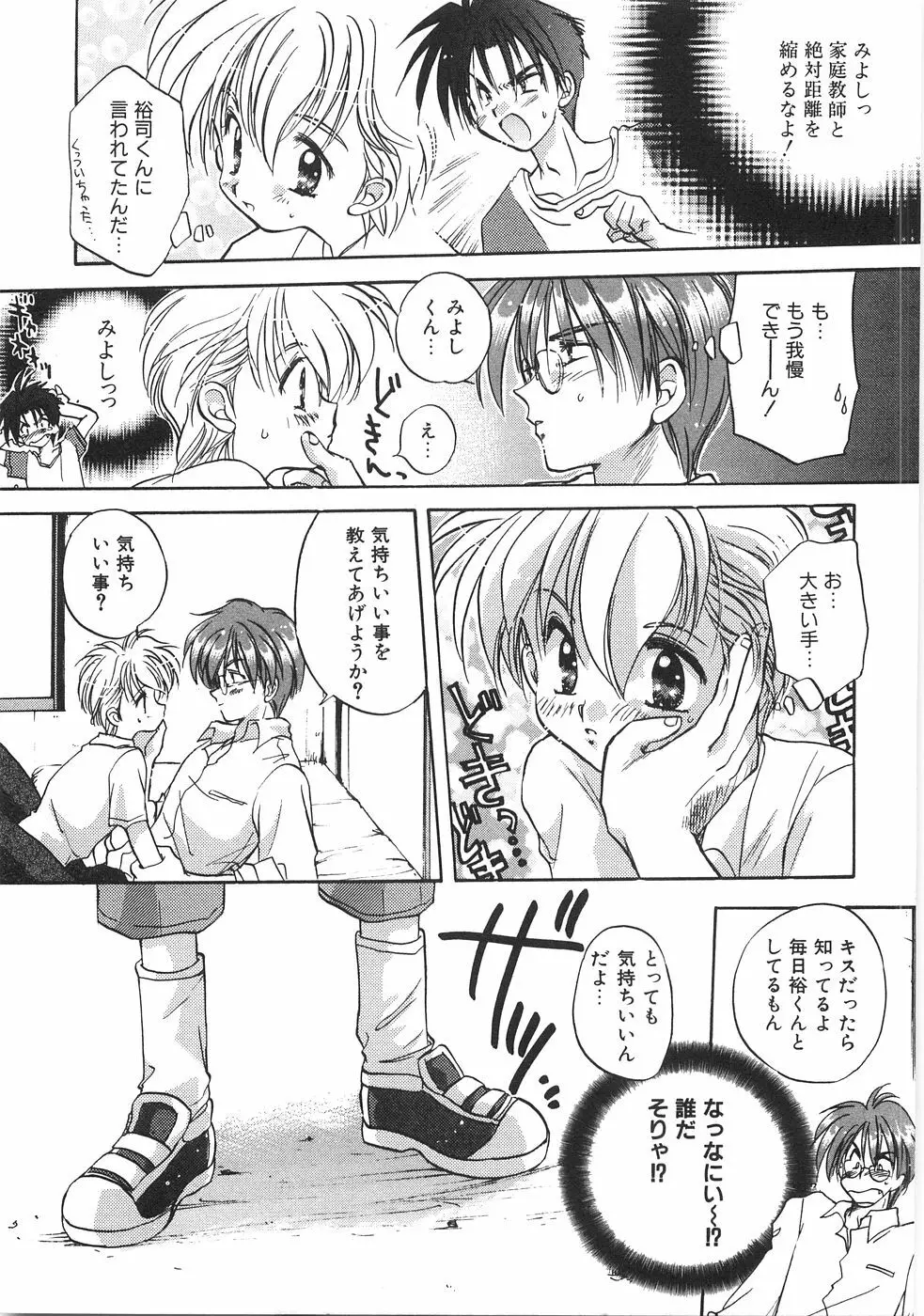 ちびっこ倶楽部 Page.141