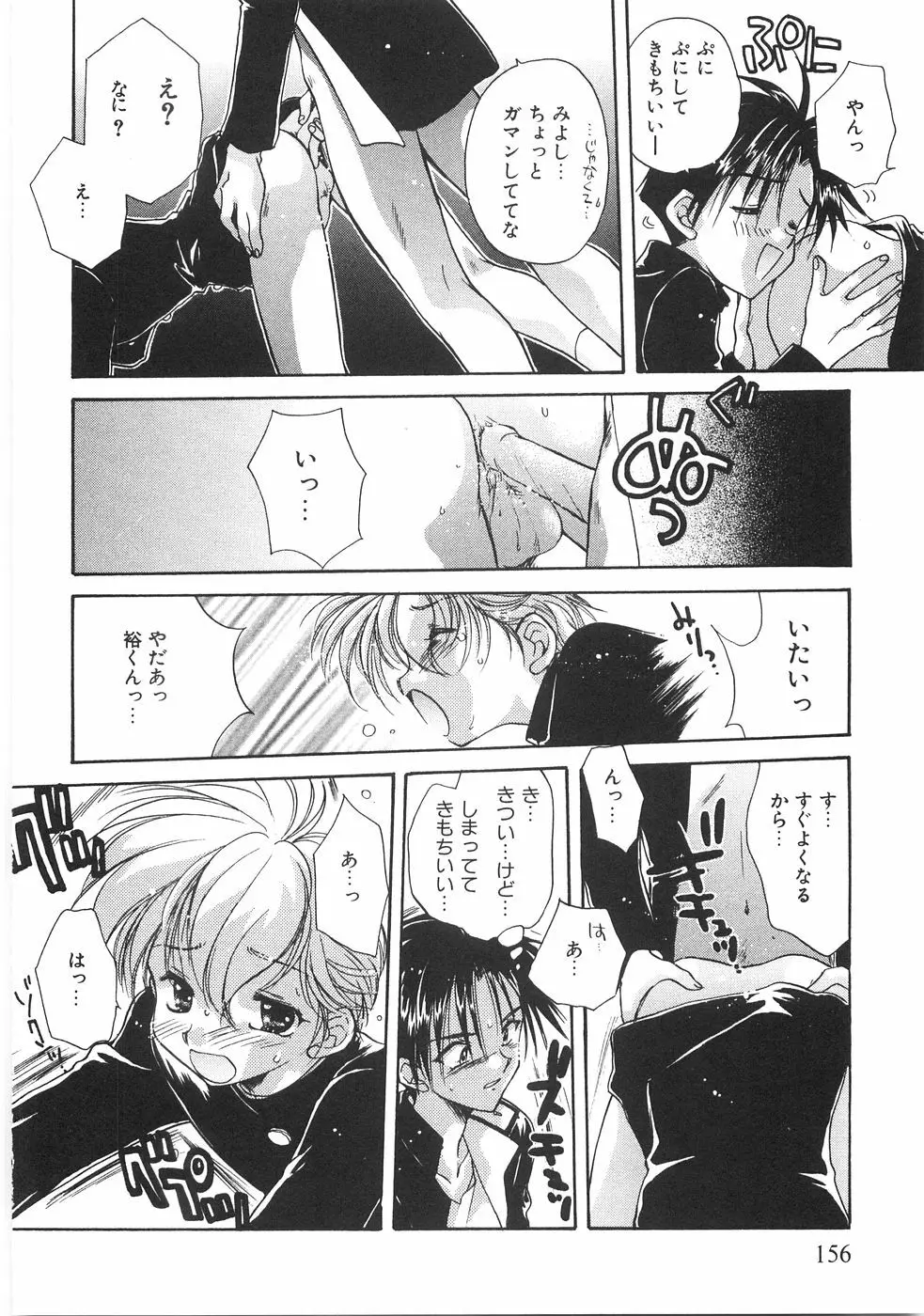 ちびっこ倶楽部 Page.162