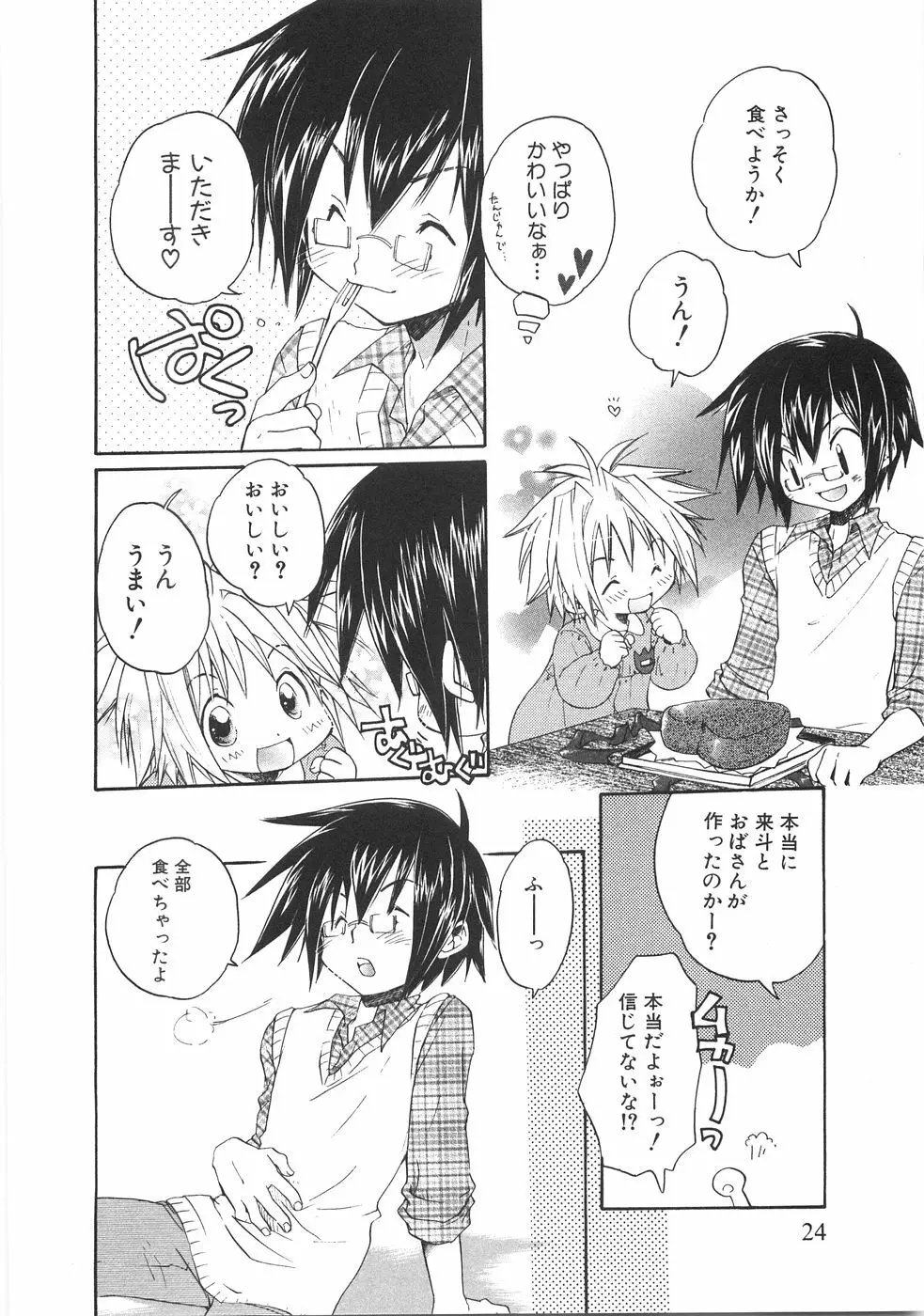 ちびっこ倶楽部 Page.30