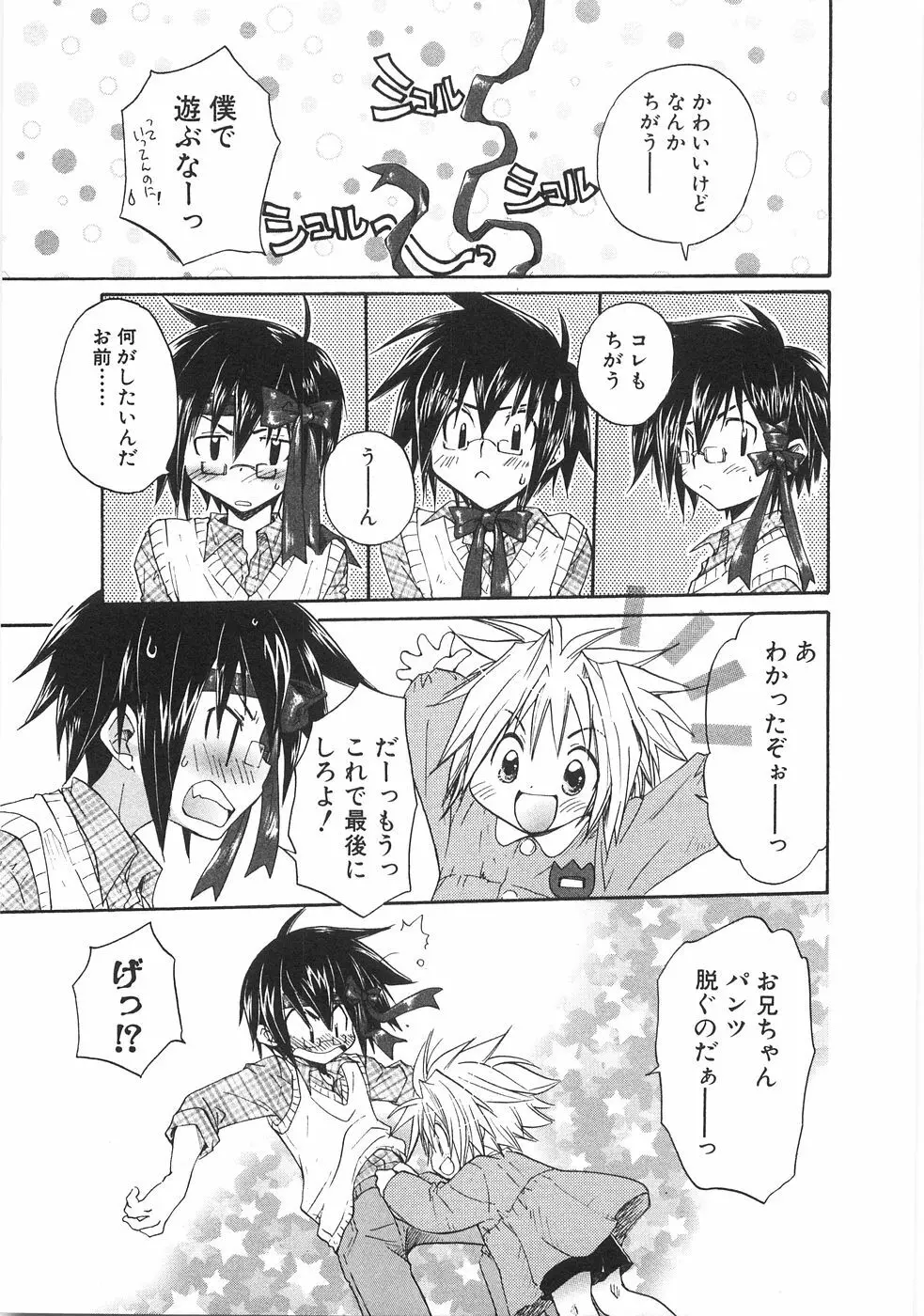 ちびっこ倶楽部 Page.33