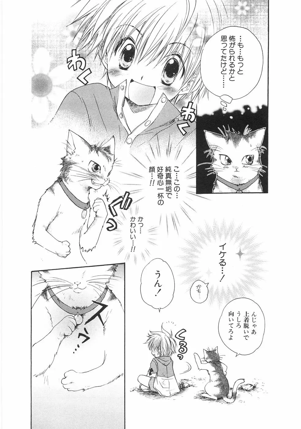 ちびっこ倶楽部 Page.86