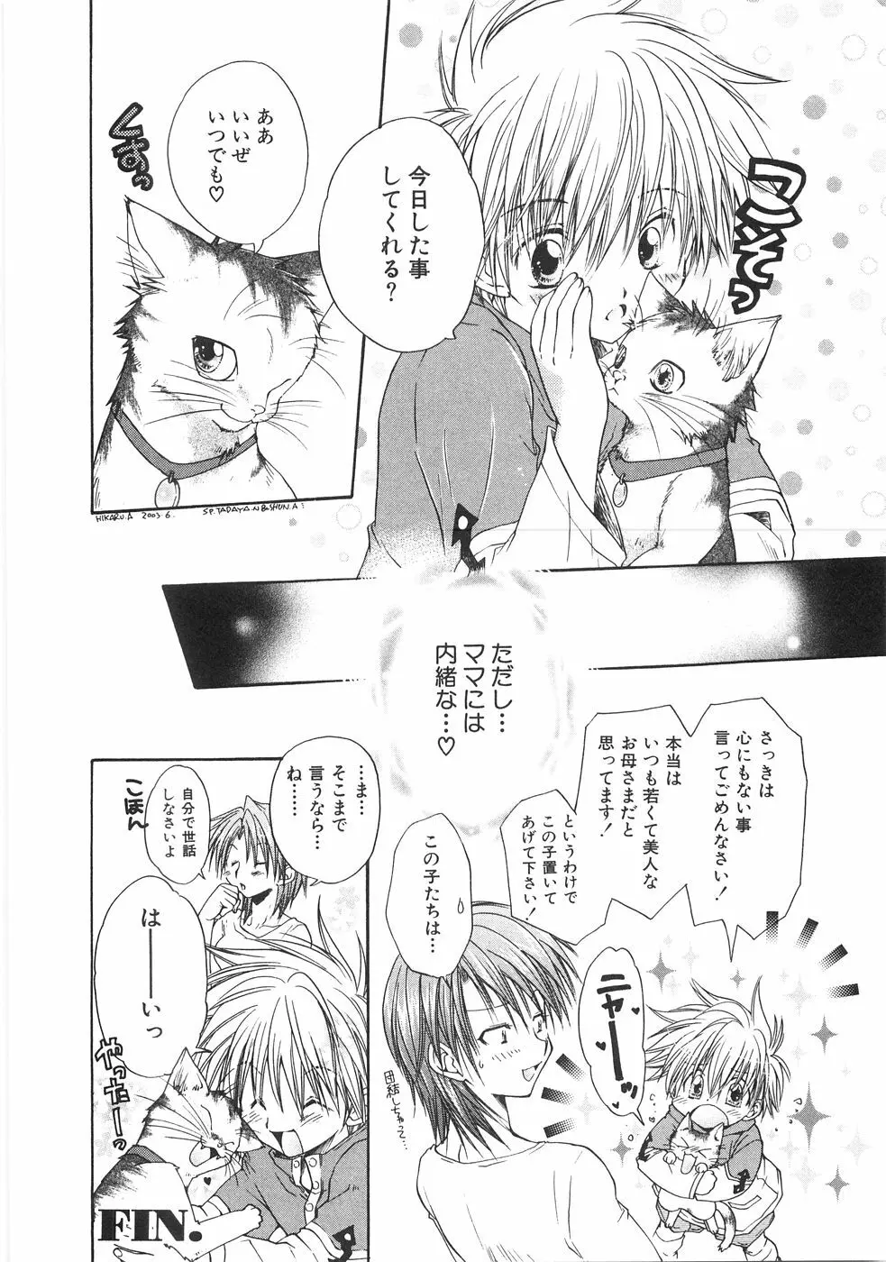 ちびっこ倶楽部 Page.98