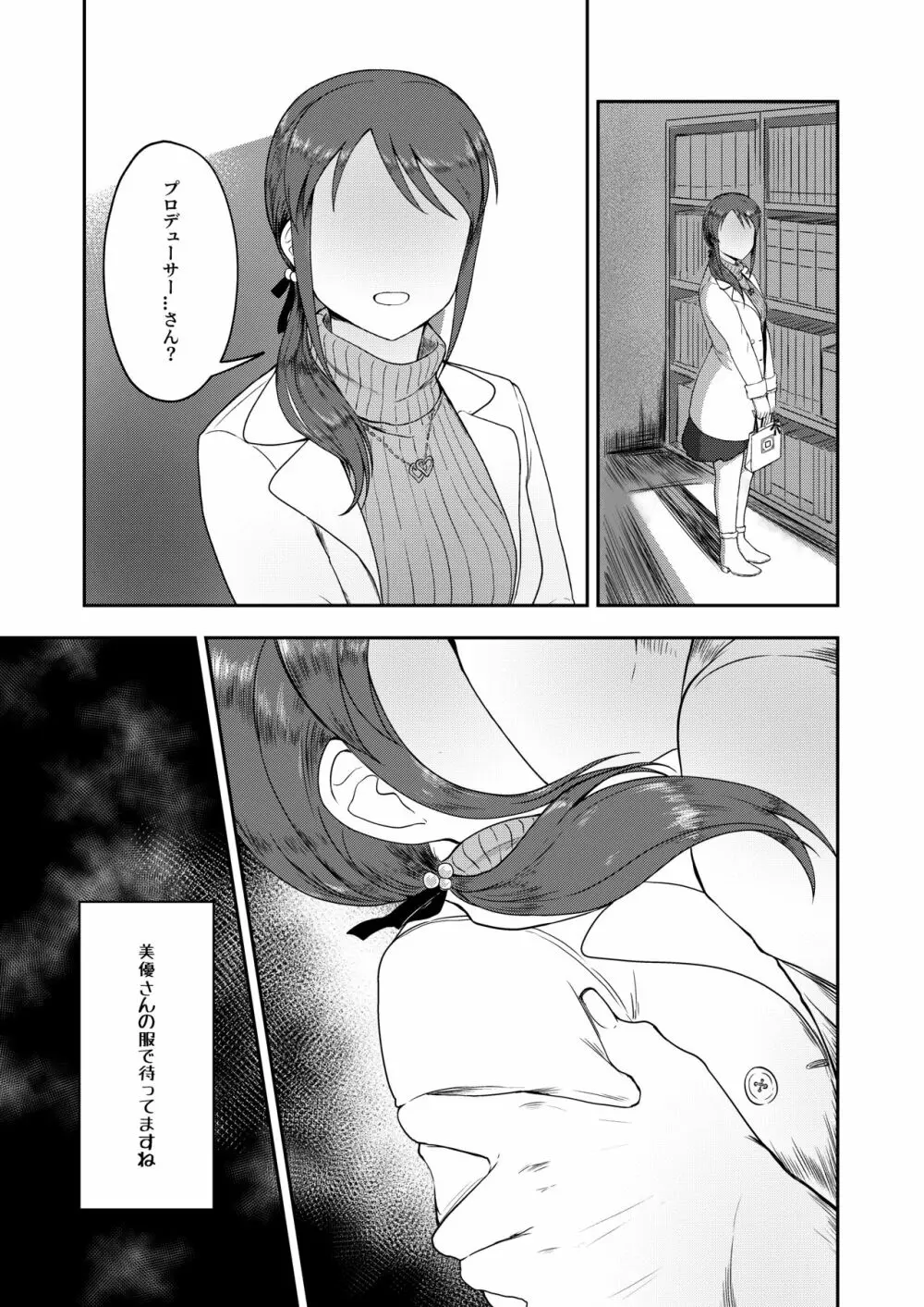 お願い!ルーキートレーナー2 Page.17