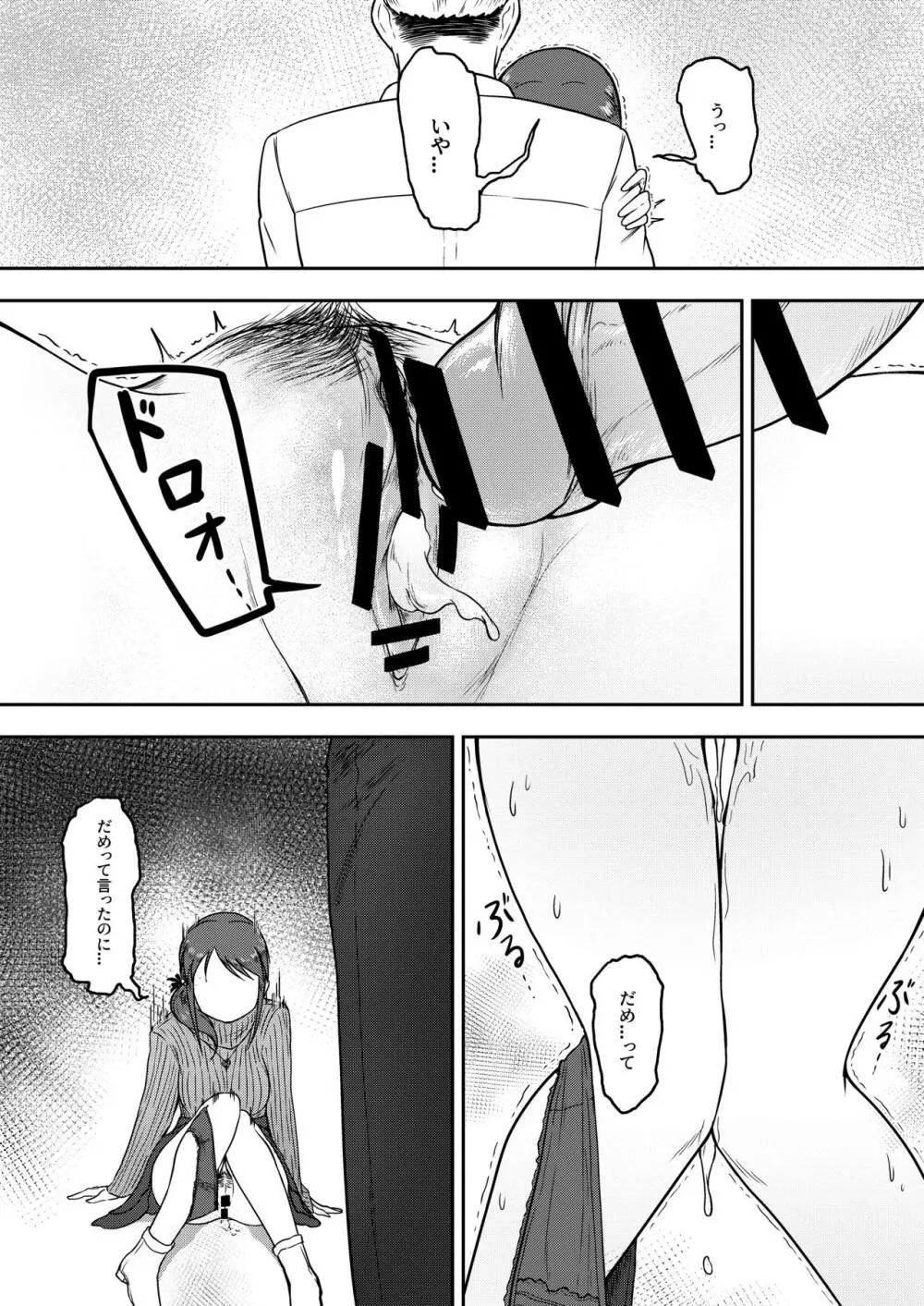 お願い!ルーキートレーナー2 Page.21