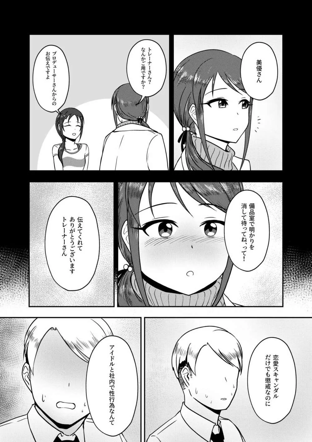 お願い!ルーキートレーナー2 Page.23