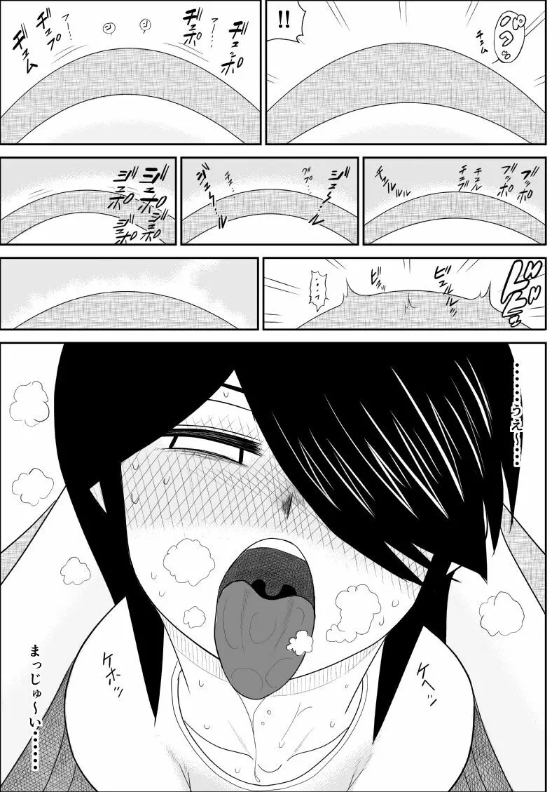 イトコと・・・ Page.12