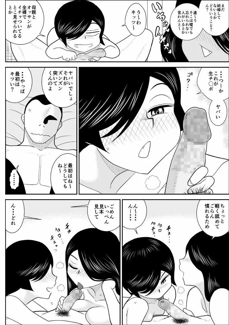 イトコと・・・ Page.47