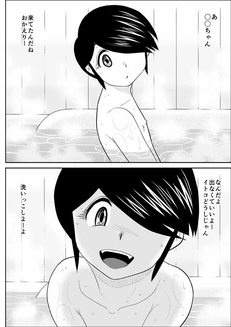 イトコと・・・ Page.5