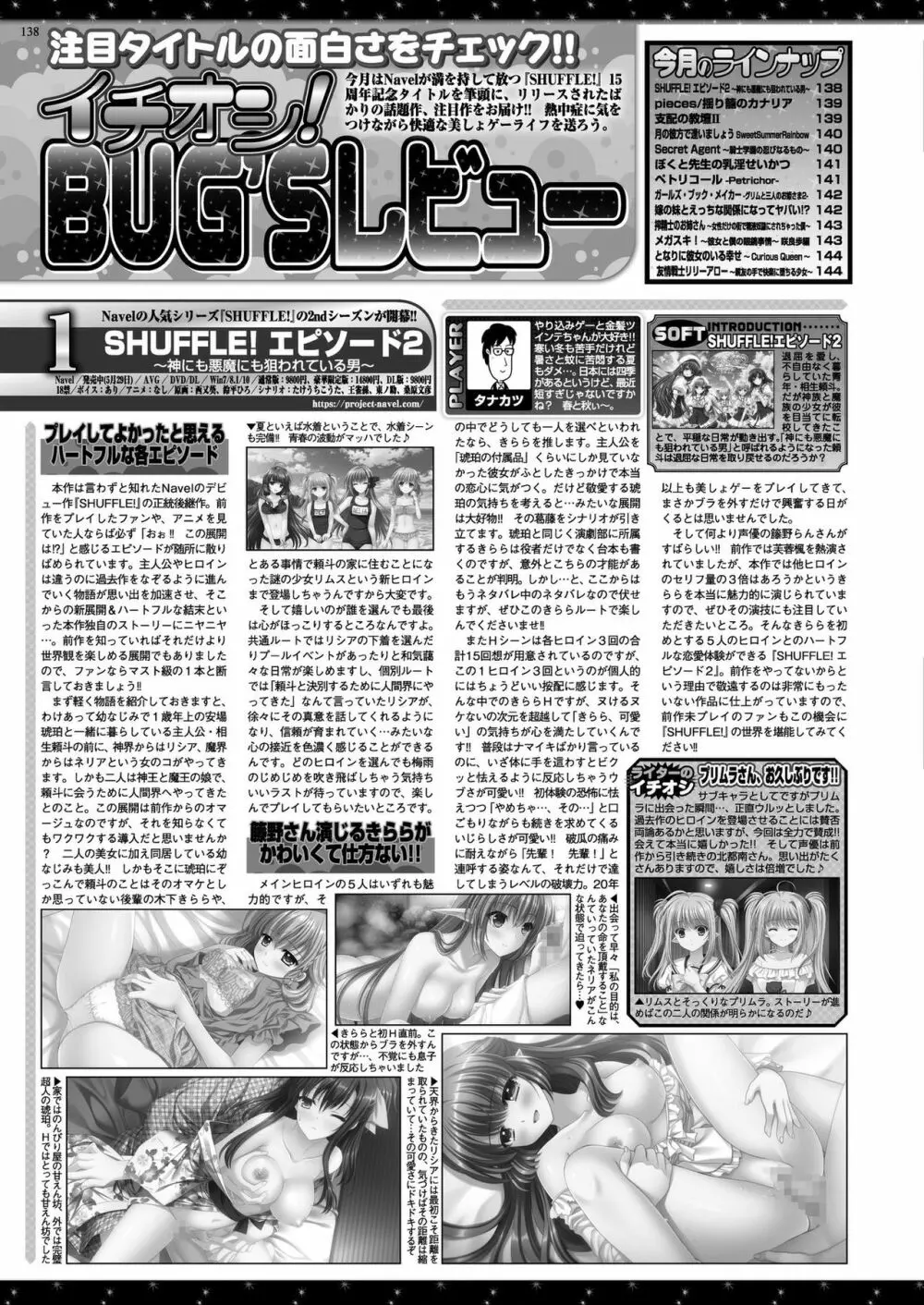 BugBug 2020年8月号 VOL.312 Page.136