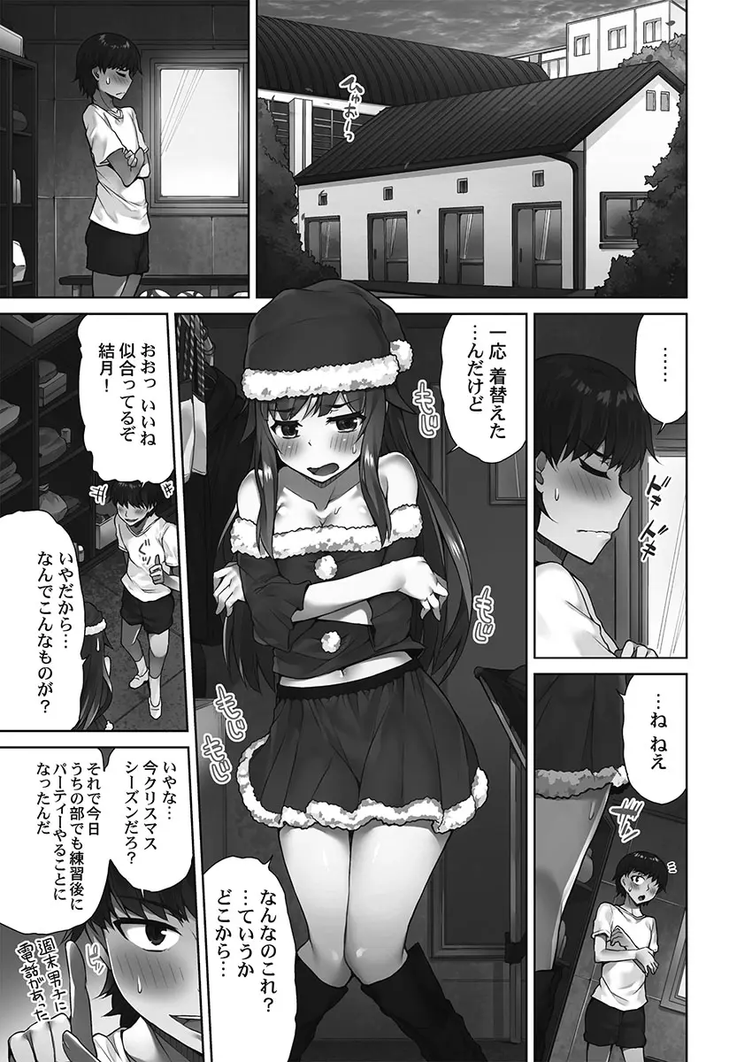 アソコ洗い屋さん！～シャワー室で濡れる本能～ Page.105