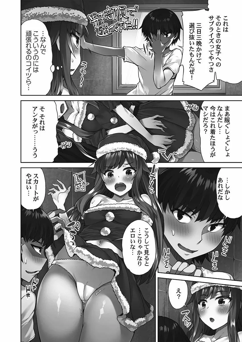 アソコ洗い屋さん！～シャワー室で濡れる本能～ Page.106