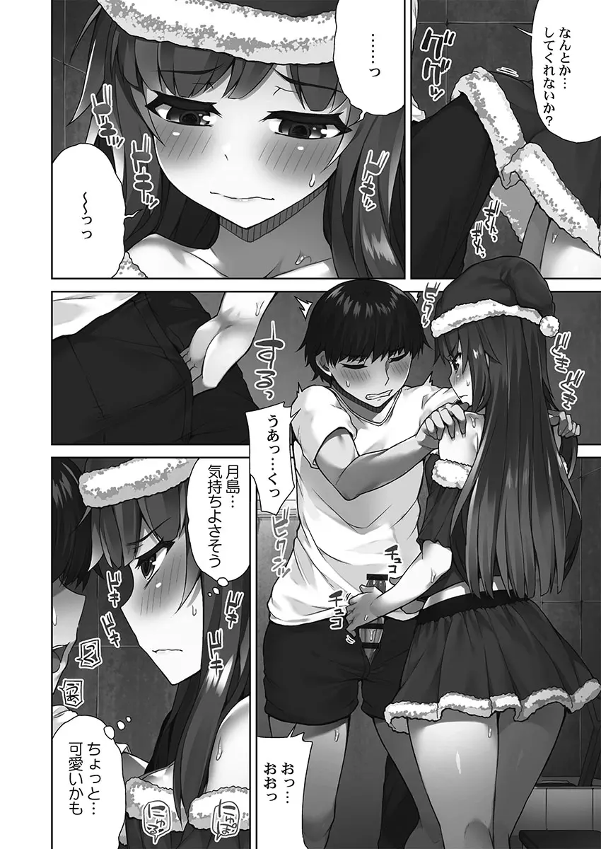 アソコ洗い屋さん！～シャワー室で濡れる本能～ Page.108