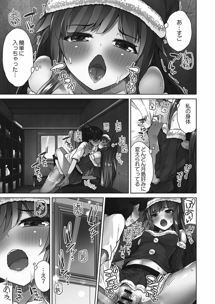 アソコ洗い屋さん！～シャワー室で濡れる本能～ Page.115