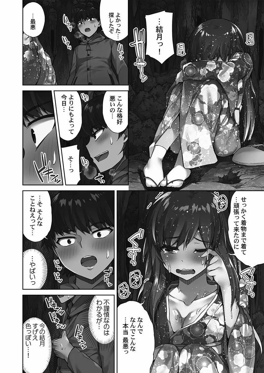 アソコ洗い屋さん！～シャワー室で濡れる本能～ Page.130