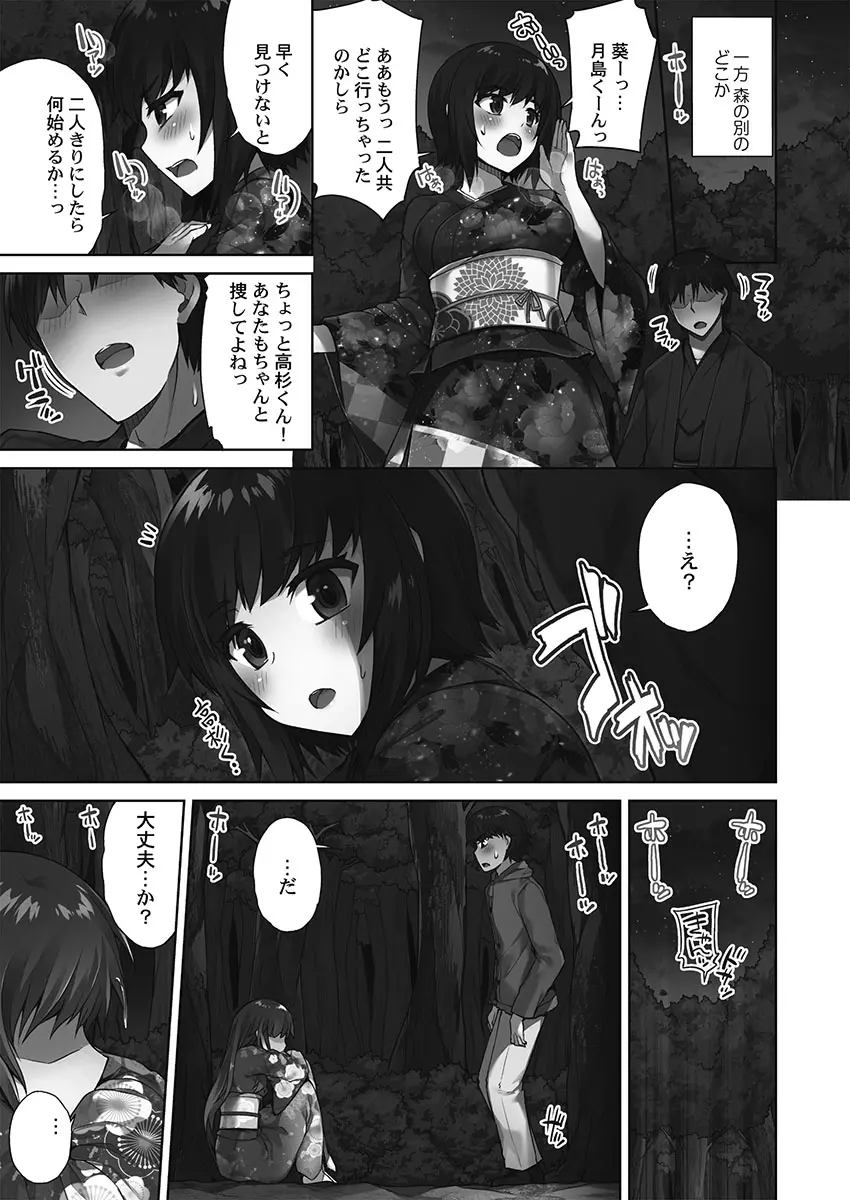 アソコ洗い屋さん！～シャワー室で濡れる本能～ Page.131