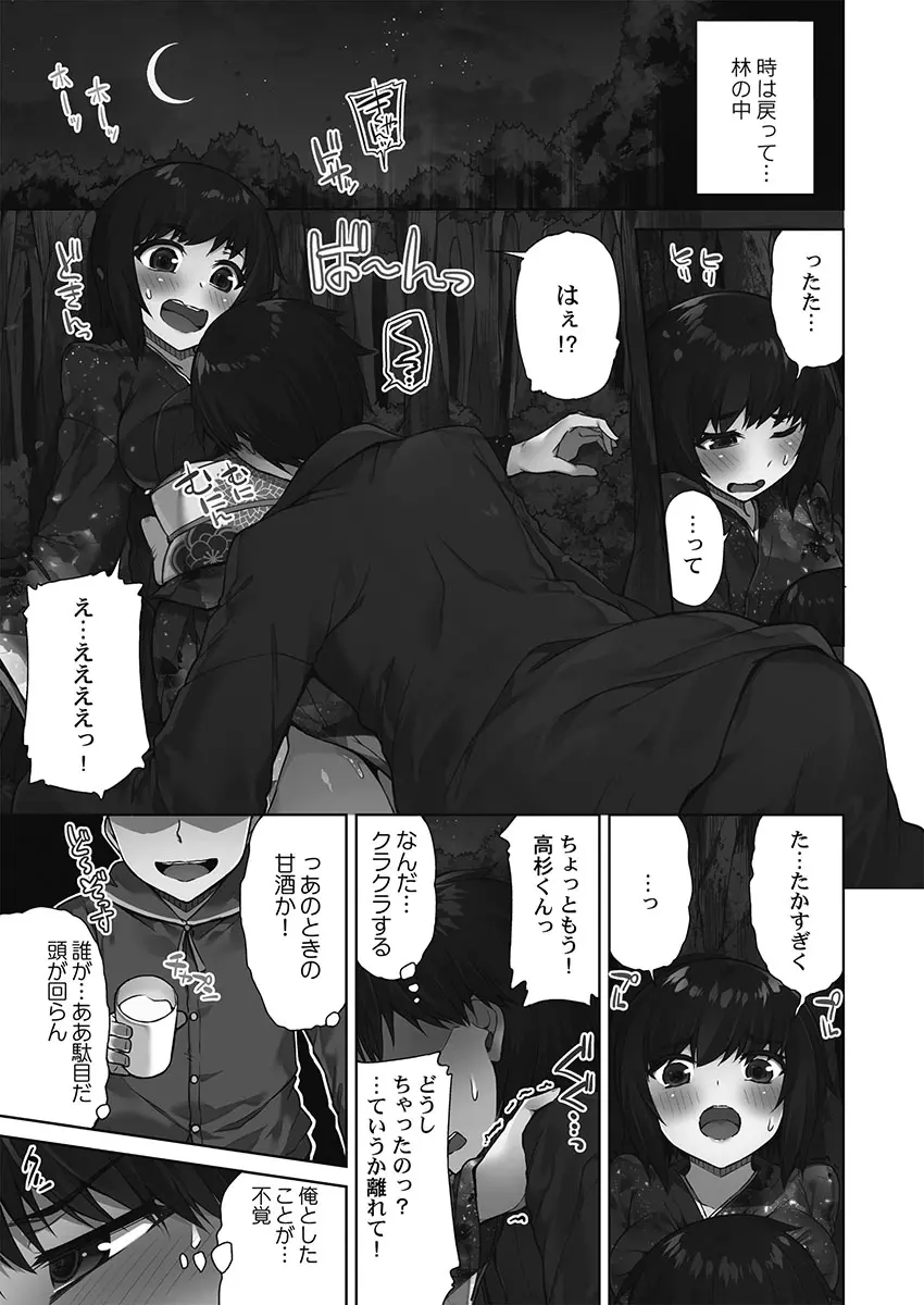 アソコ洗い屋さん！～シャワー室で濡れる本能～ Page.147