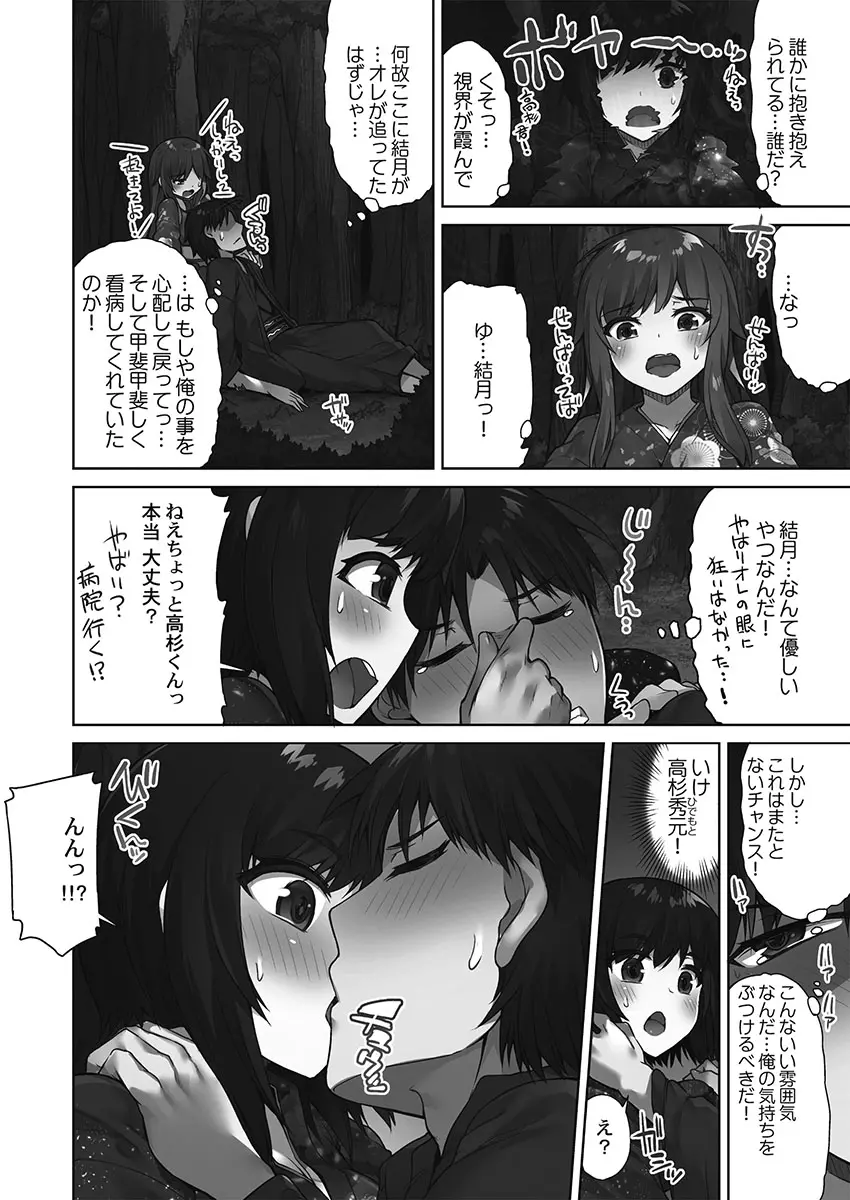 アソコ洗い屋さん！～シャワー室で濡れる本能～ Page.148