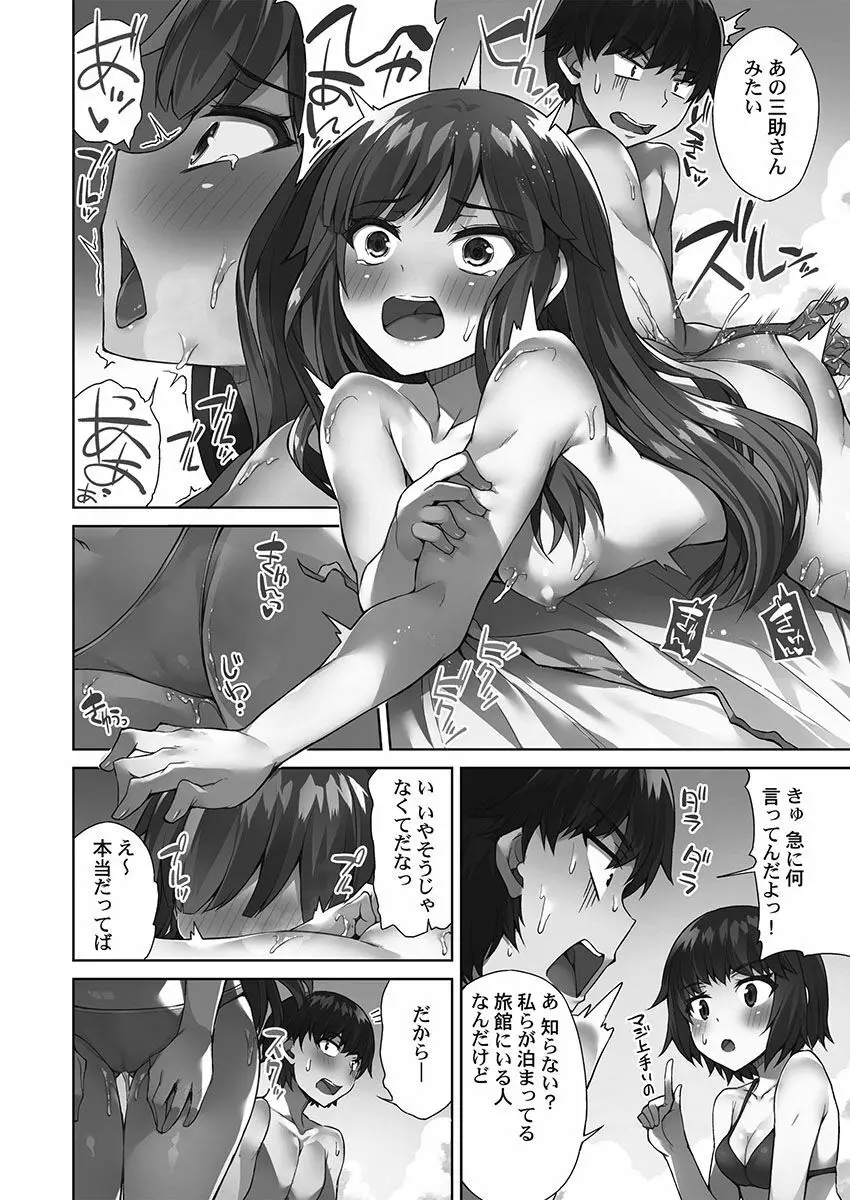 アソコ洗い屋さん！～シャワー室で濡れる本能～ Page.16