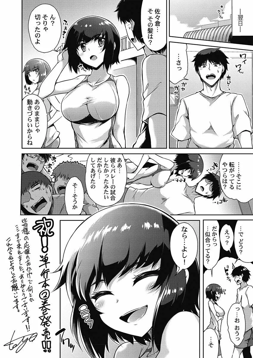 アソコ洗い屋さん！～シャワー室で濡れる本能～ Page.160