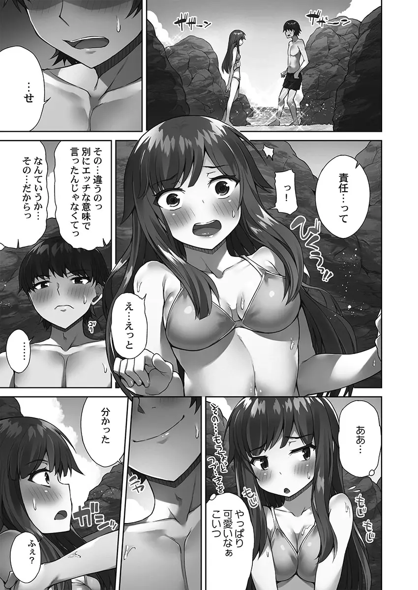 アソコ洗い屋さん！～シャワー室で濡れる本能～ Page.19