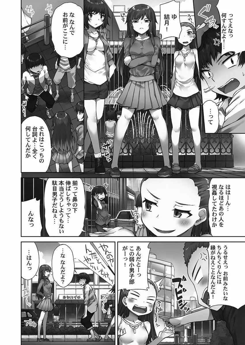 アソコ洗い屋さん！～シャワー室で濡れる本能～ Page.38