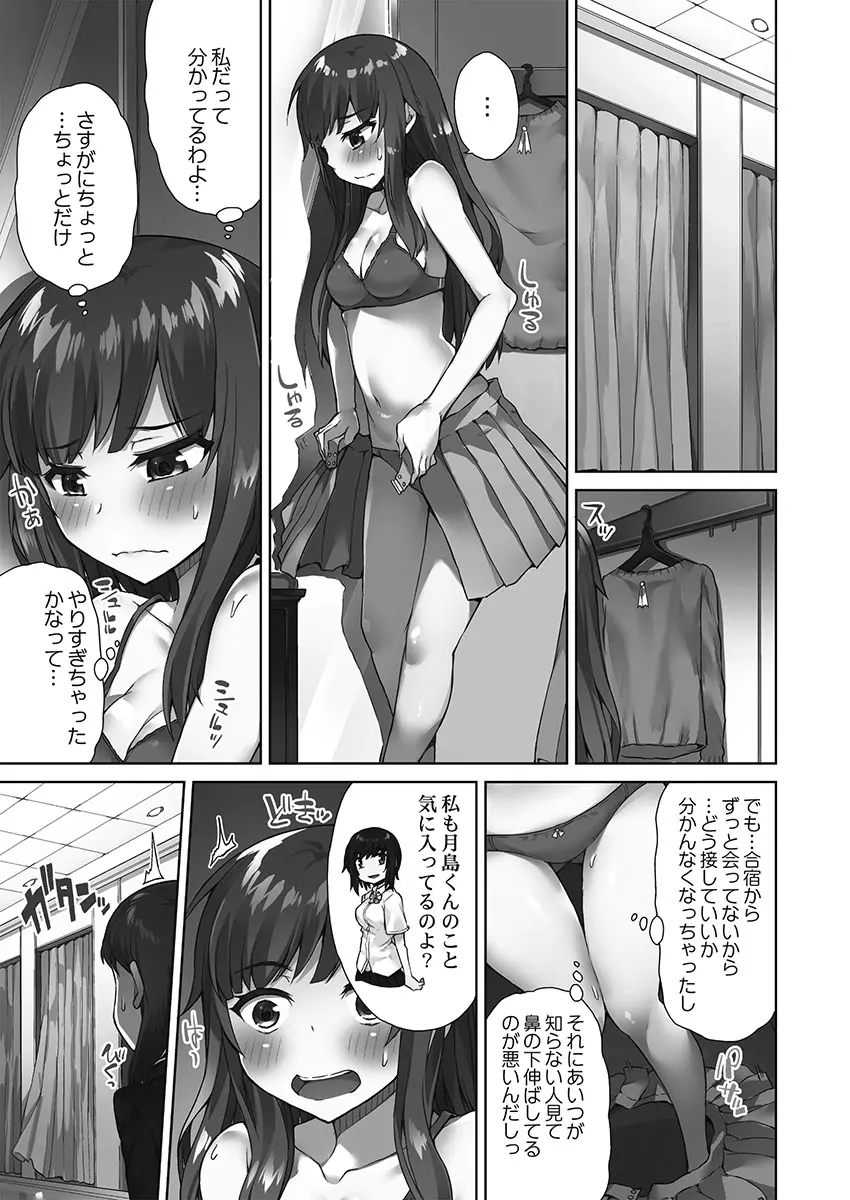 アソコ洗い屋さん！～シャワー室で濡れる本能～ Page.43