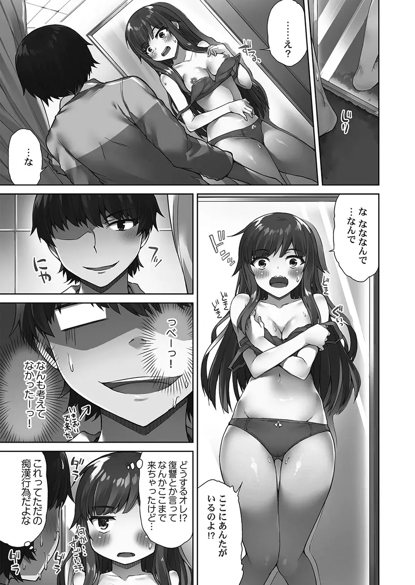 アソコ洗い屋さん！～シャワー室で濡れる本能～ Page.45