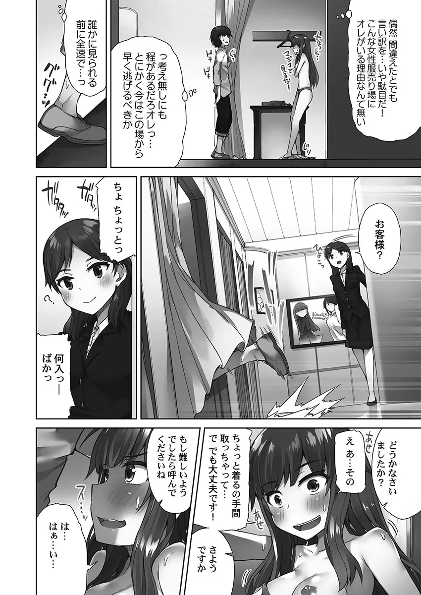 アソコ洗い屋さん！～シャワー室で濡れる本能～ Page.46