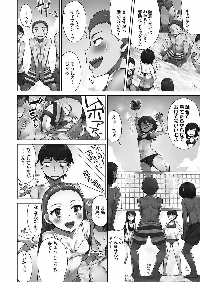 アソコ洗い屋さん！～シャワー室で濡れる本能～ Page.6