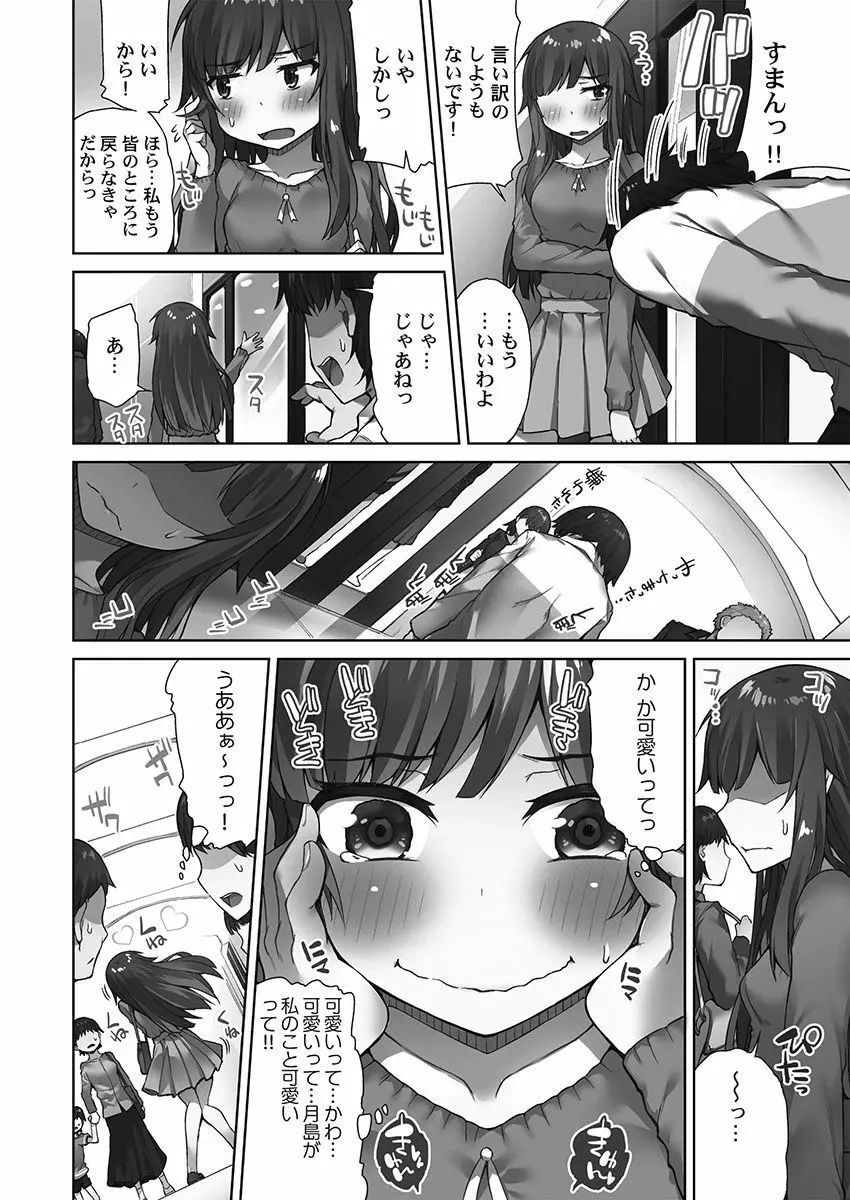 アソコ洗い屋さん！～シャワー室で濡れる本能～ Page.60