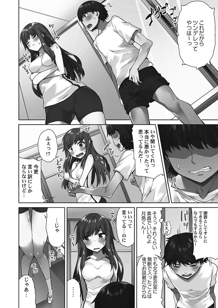 アソコ洗い屋さん！～シャワー室で濡れる本能～ Page.68