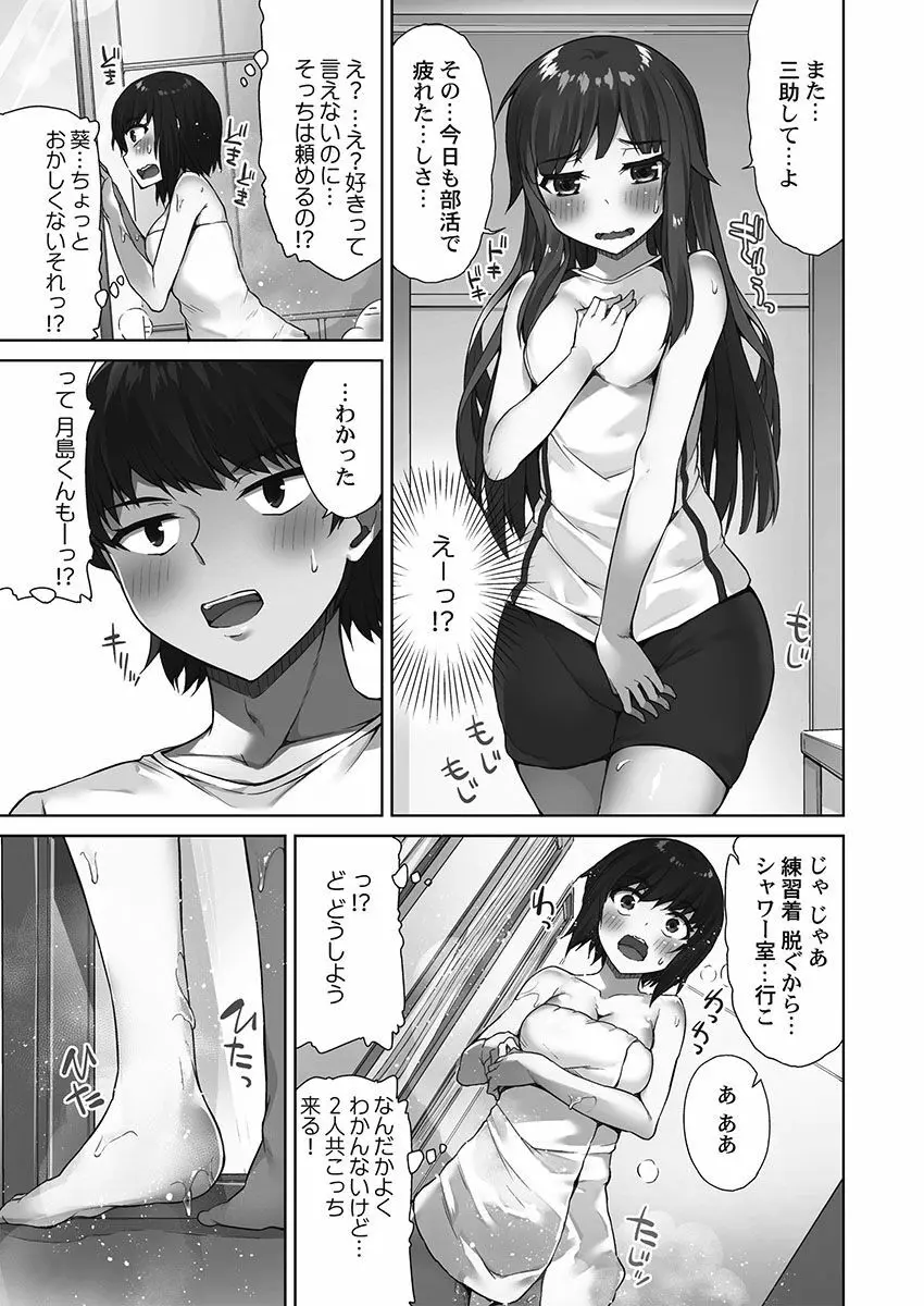 アソコ洗い屋さん！～シャワー室で濡れる本能～ Page.69