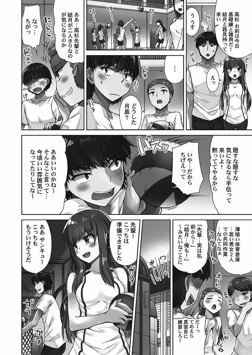 アソコ洗い屋さん！～シャワー室で濡れる本能～ Page.94