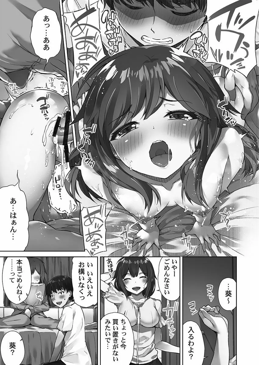 アソコ洗い屋さん！～俺とアイツが女湯で！？ Page.103