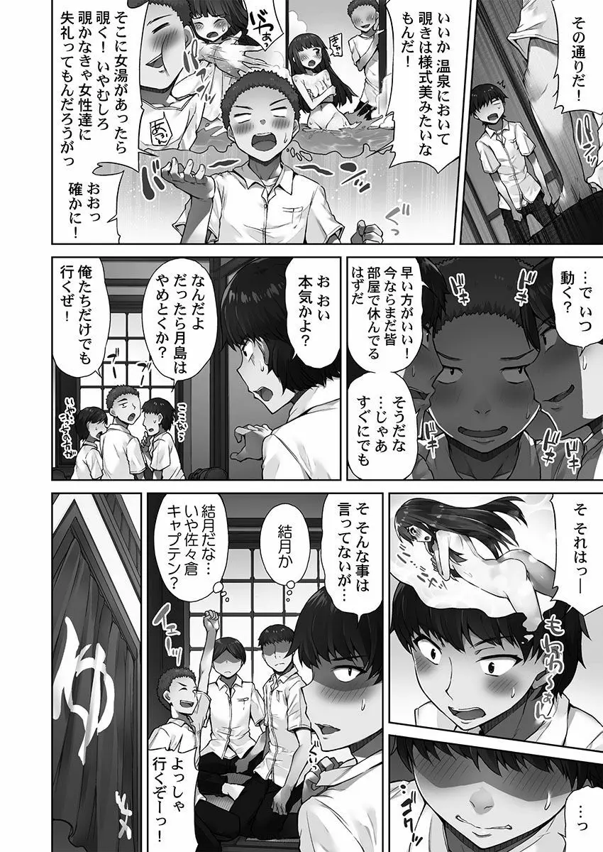 アソコ洗い屋さん！～俺とアイツが女湯で！？ Page.110