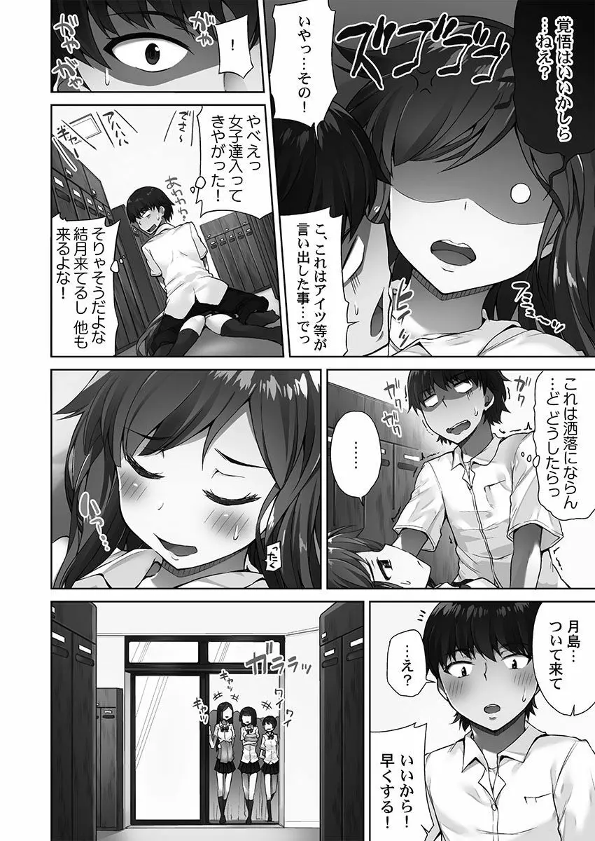 アソコ洗い屋さん！～俺とアイツが女湯で！？ Page.112