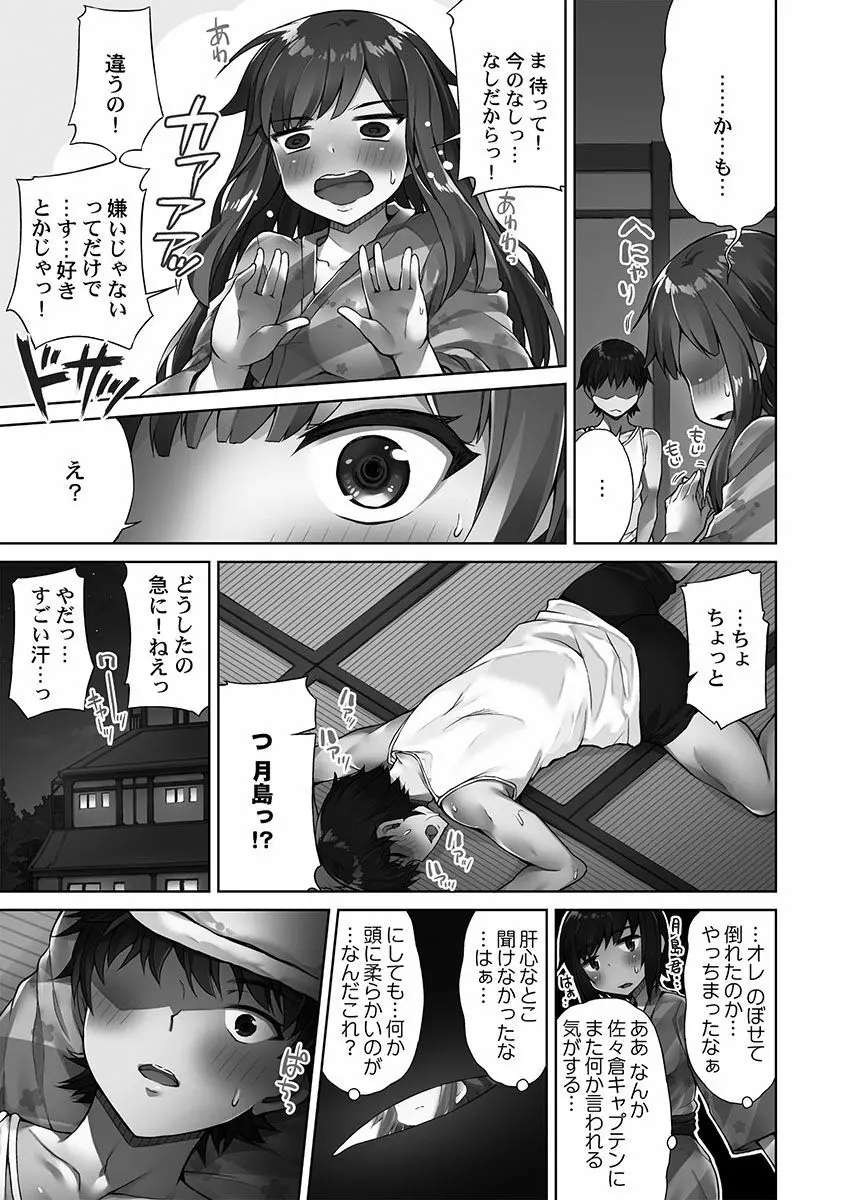 アソコ洗い屋さん！～俺とアイツが女湯で！？ Page.137