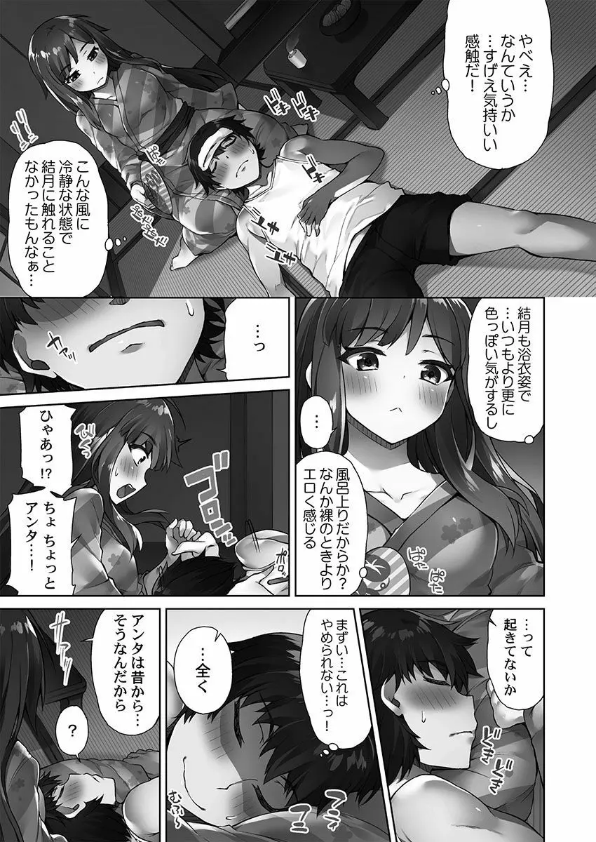 アソコ洗い屋さん！～俺とアイツが女湯で！？ Page.139