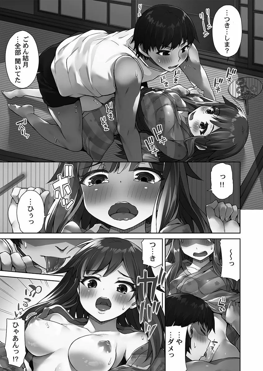 アソコ洗い屋さん！～俺とアイツが女湯で！？ Page.145