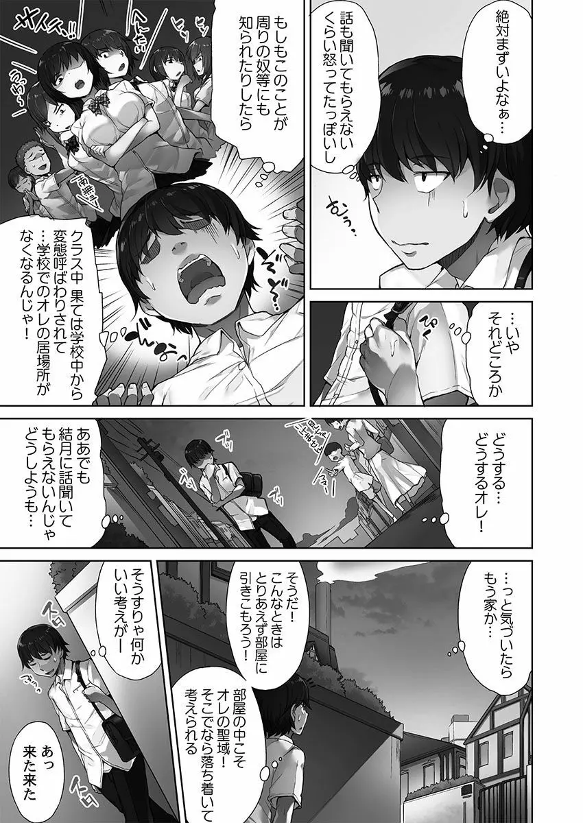 アソコ洗い屋さん！～俺とアイツが女湯で！？ Page.33