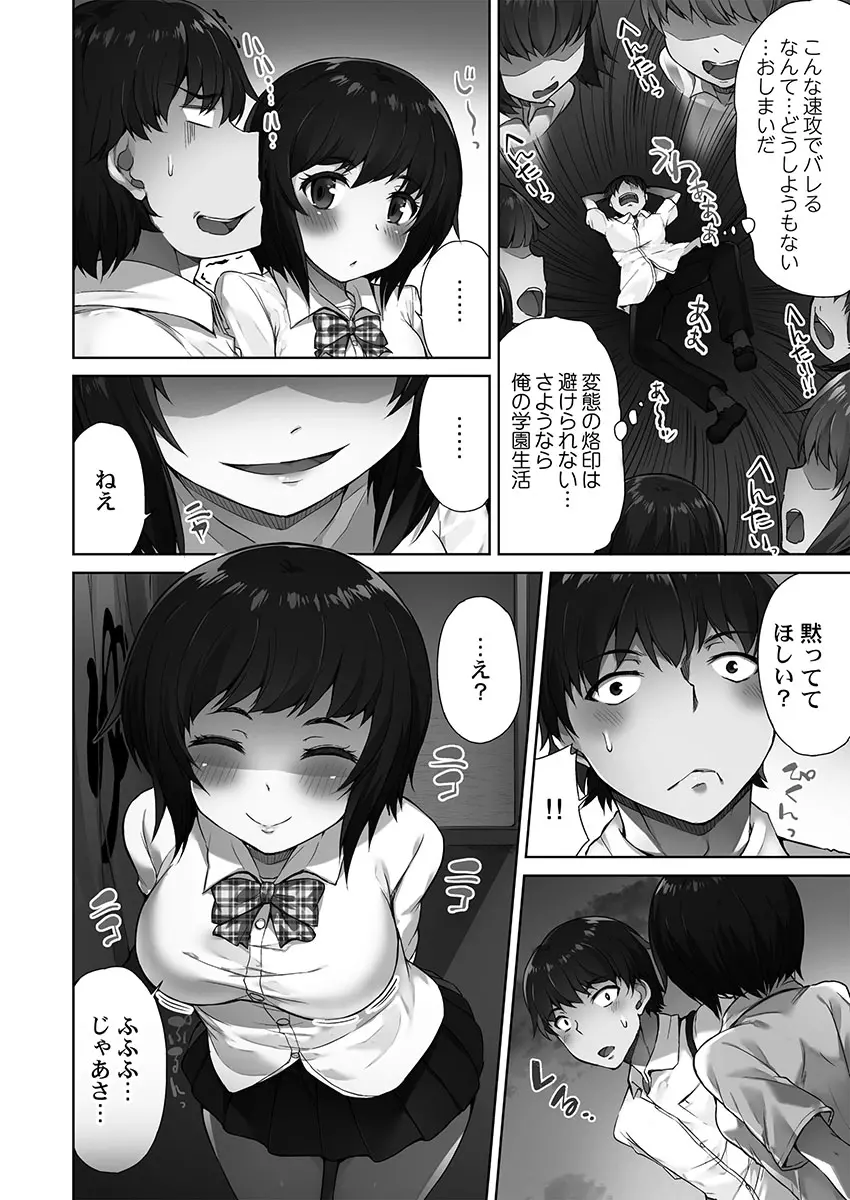 アソコ洗い屋さん！～俺とアイツが女湯で！？ Page.36