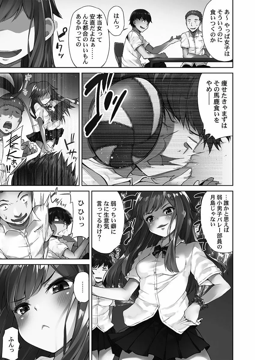 アソコ洗い屋さん！～俺とアイツが女湯で！？ Page.5