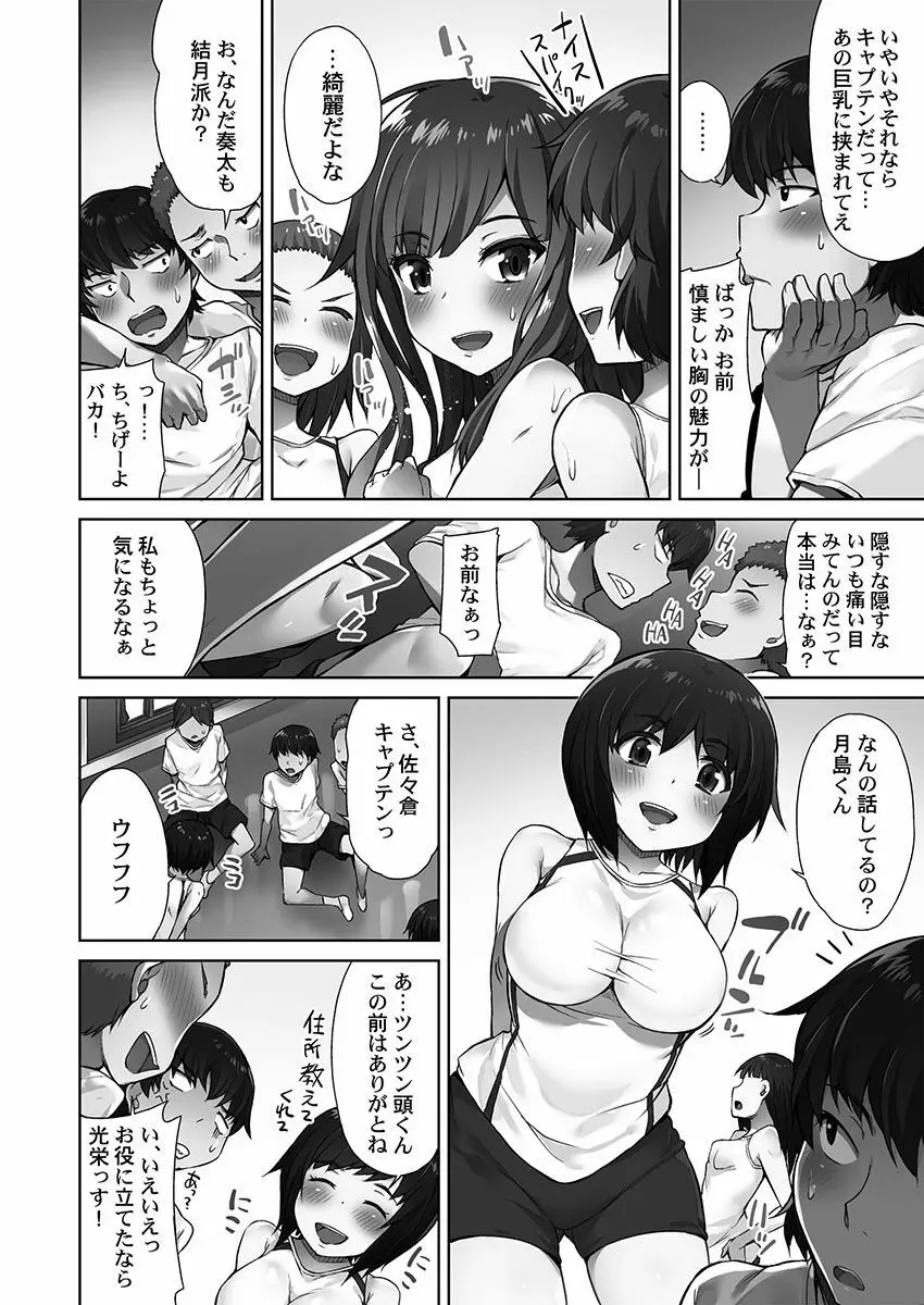 アソコ洗い屋さん！～俺とアイツが女湯で！？ Page.56